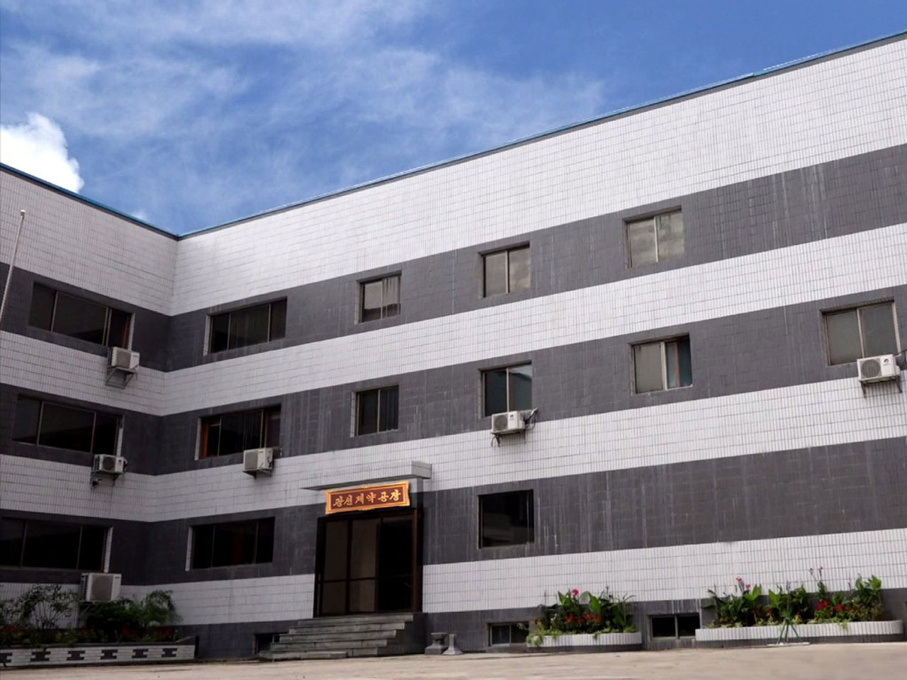 Kwangson Pharmaceutical Factory