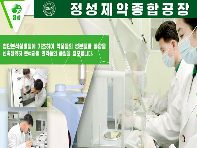  Jongsong General Pharmaceutical Factory