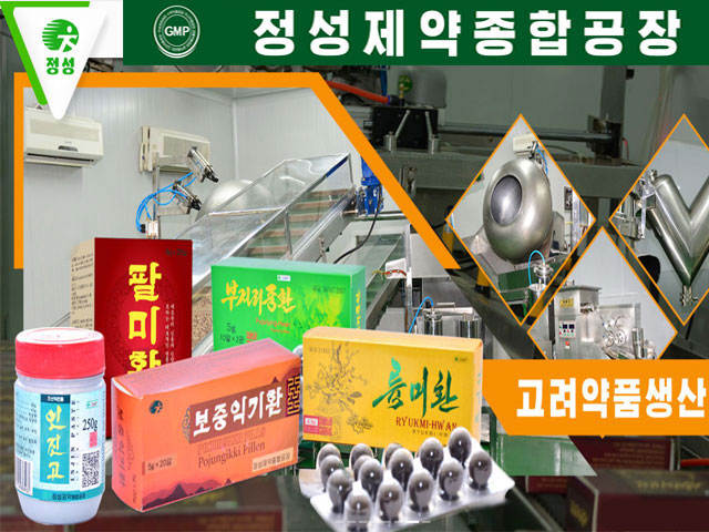  Jongsong General Pharmaceutical Factory