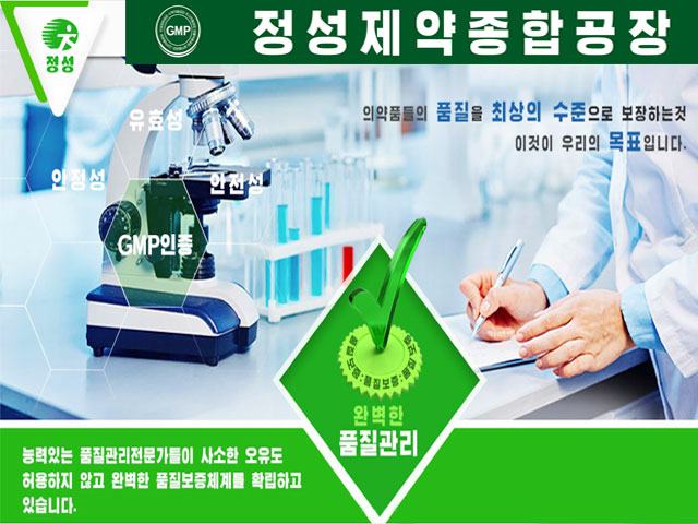  Jongsong General Pharmaceutical Factory