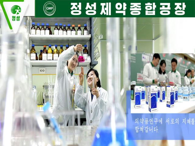  Jongsong General Pharmaceutical Factory