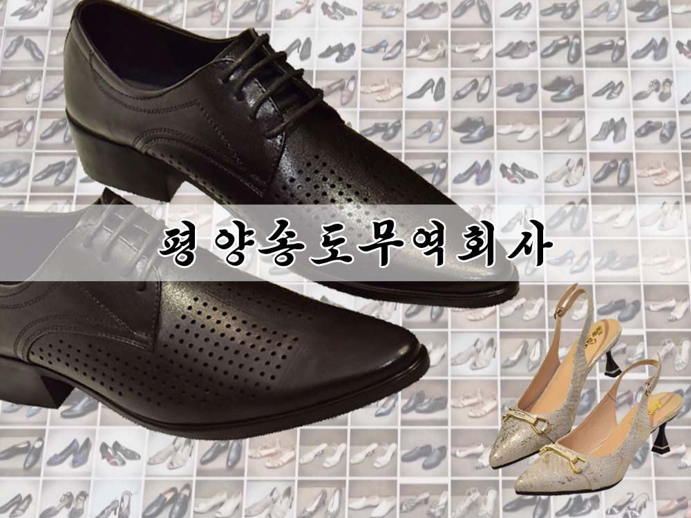 서성송도구두제작소