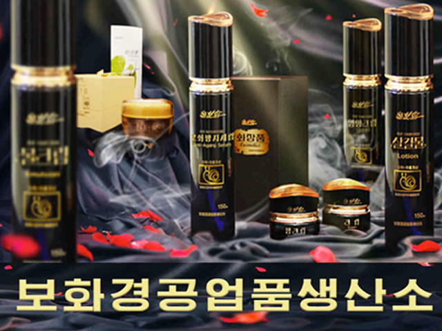 보화경공업품생산소