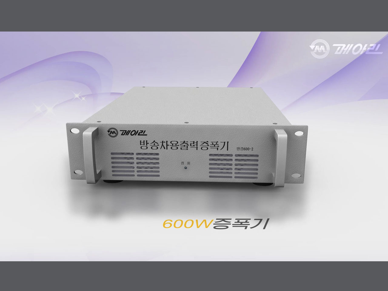 600w Output Amplifier for Advertising Van