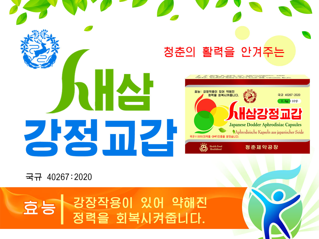Japanese Dodder Aphrodisiac Capsules